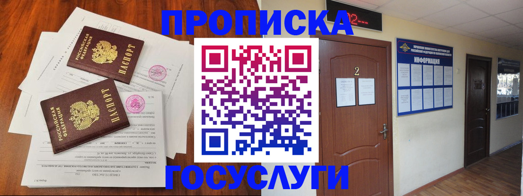 прописка законно в Саках