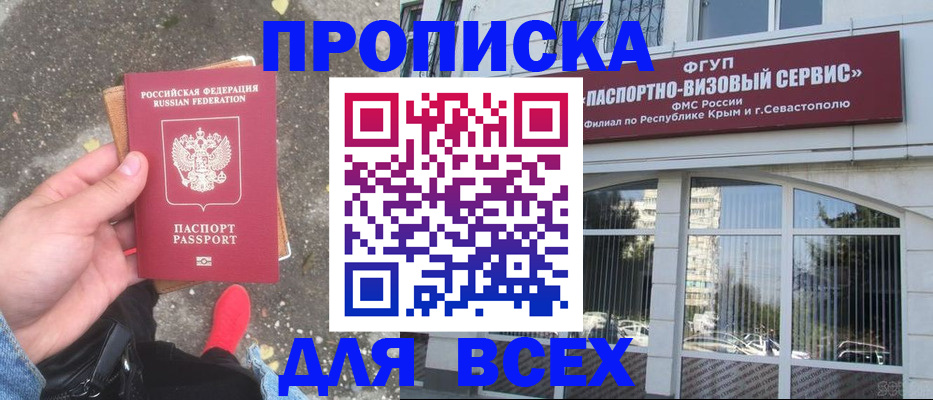 временная прописка в Саках